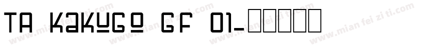 TA kakugo gf 01字体转换